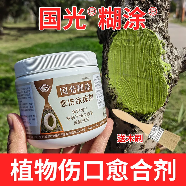 国光糊涂伤口愈合剂涂抹剂大树木盆景愈伤膏封口胶修剪枝快速愈合