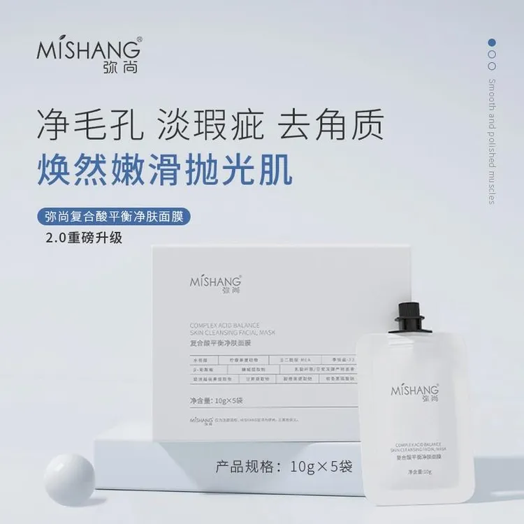 MISHANG弥尚复合酸平衡净肤面膜