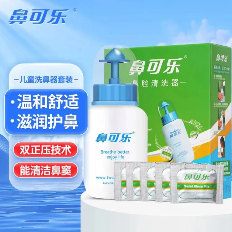 鼻可乐洗鼻盐洗鼻剂器鼻腔冲洗器成人儿童专用生理海盐水清洗鼻塞