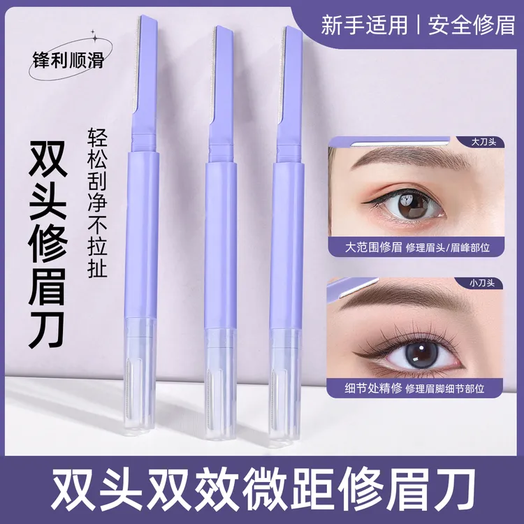 初学者双头修眉刀女士专用修眉神器安全型不易刮伤新手修眉器