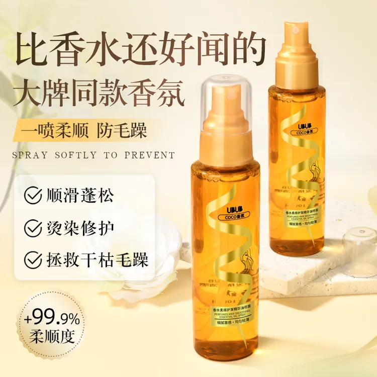 UBUB香水柔顺护发精油喷雾顺滑滋养清爽护理防止毛躁柔顺持久香氛