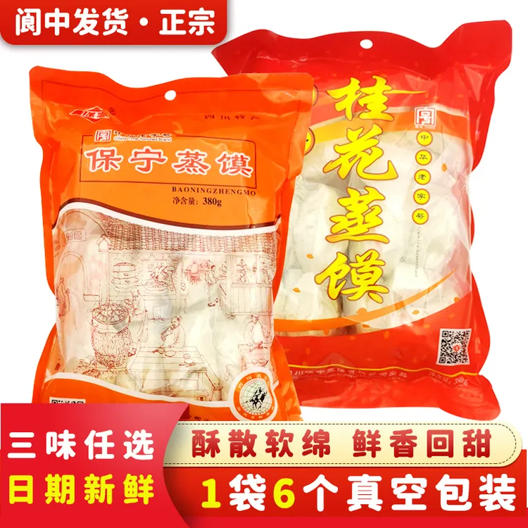 保宁蒸馍四川特产白糖蒸馍380g/袋 正宗老字号公园路保宁蒸馍