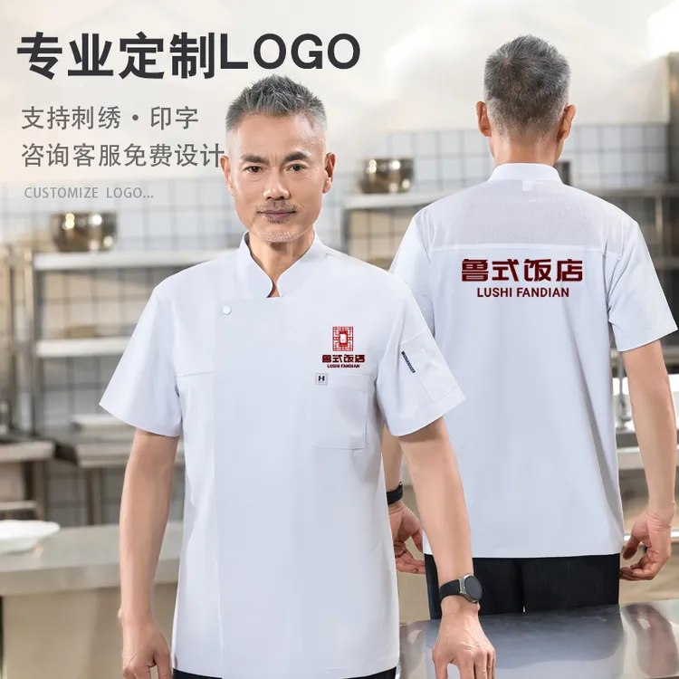 厨师工作服男女短袖夏季透气酒店西餐厅饭店食堂火锅烧烤后厨定制