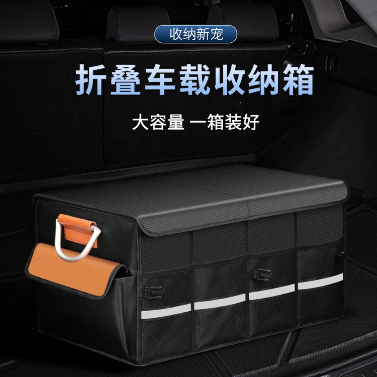 汽车后备箱收纳箱车载好物车内置物用品户外折叠车载收纳箱后备箱