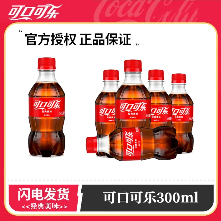 可口可乐300ML*6瓶迷你小瓶装可乐碳酸汽水饮品夏日畅爽批发饮料