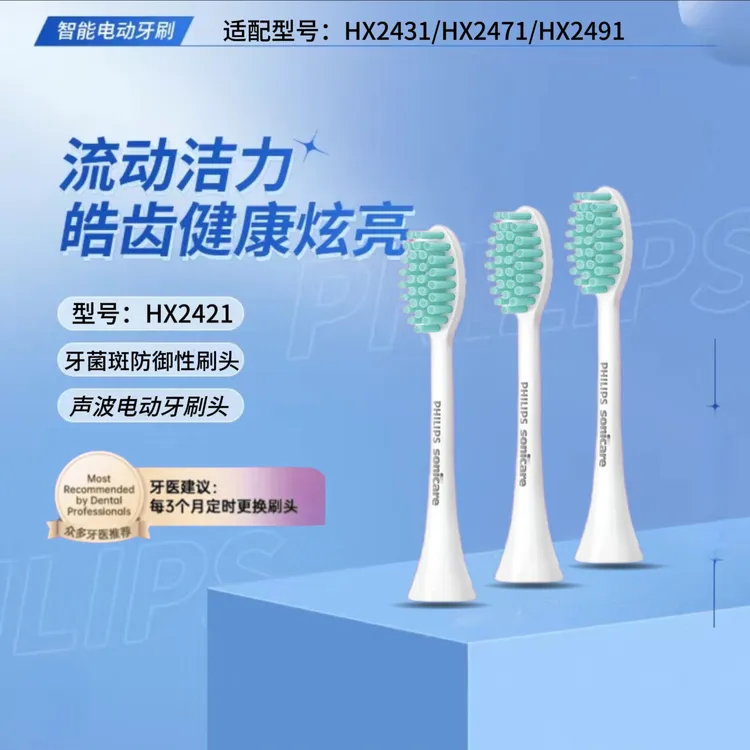 原装声波电动牙刷头牙菌斑防御型HX2023刷头小羽刷声波软毛护龈