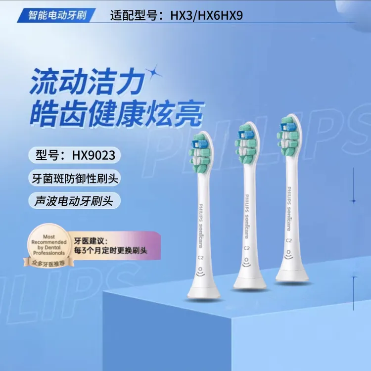 原装声波牙刷头HX9023刷头适用HX6730HX6850HX6761HX3226HX6511