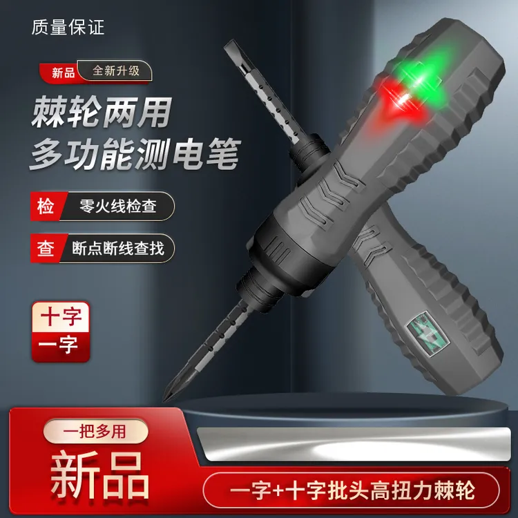 棘轮高精度防触电断点检测笔电笔专用最新款全自动智能电笔试电笔