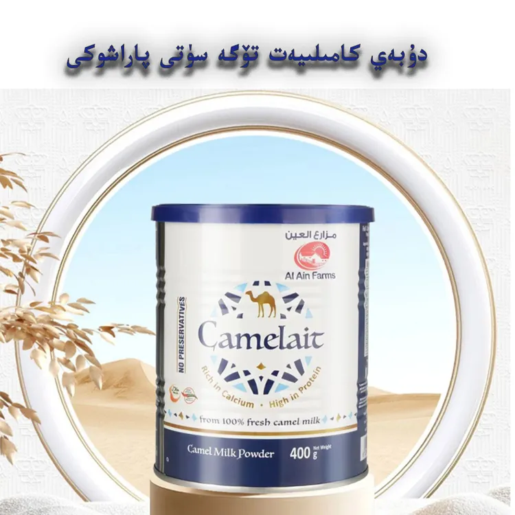 camelait迪拜原装正品纯骆驼奶粉纯驼乳粉400g全脂无蔗糖