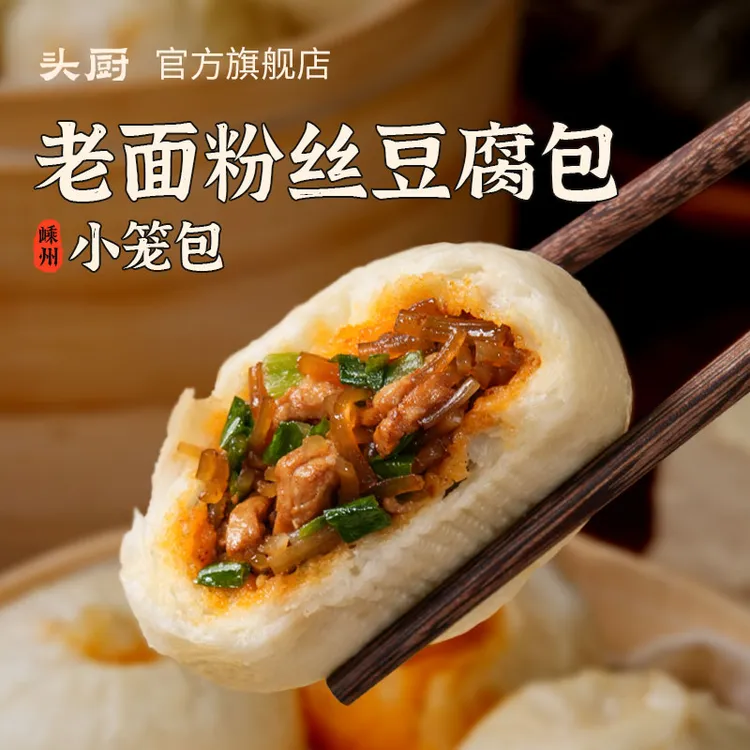 【爆款推荐】头厨粉丝豆腐包浙江老面小笼包速食懒人早餐半成品包子