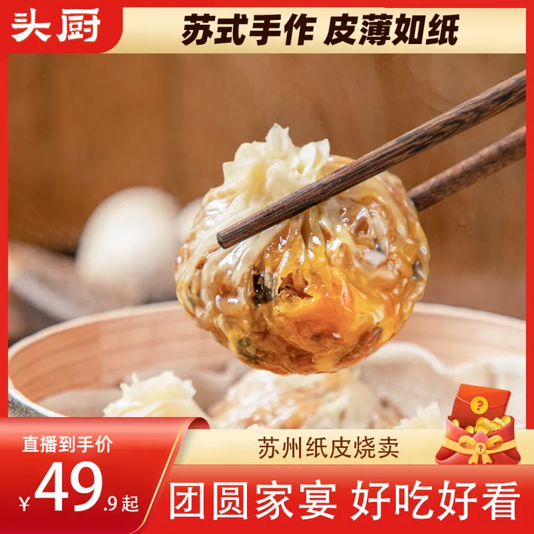 【苏州纸皮烧卖】头厨薄皮苏州糯米蛋黄芝士纸皮手工烧卖软糯皮薄