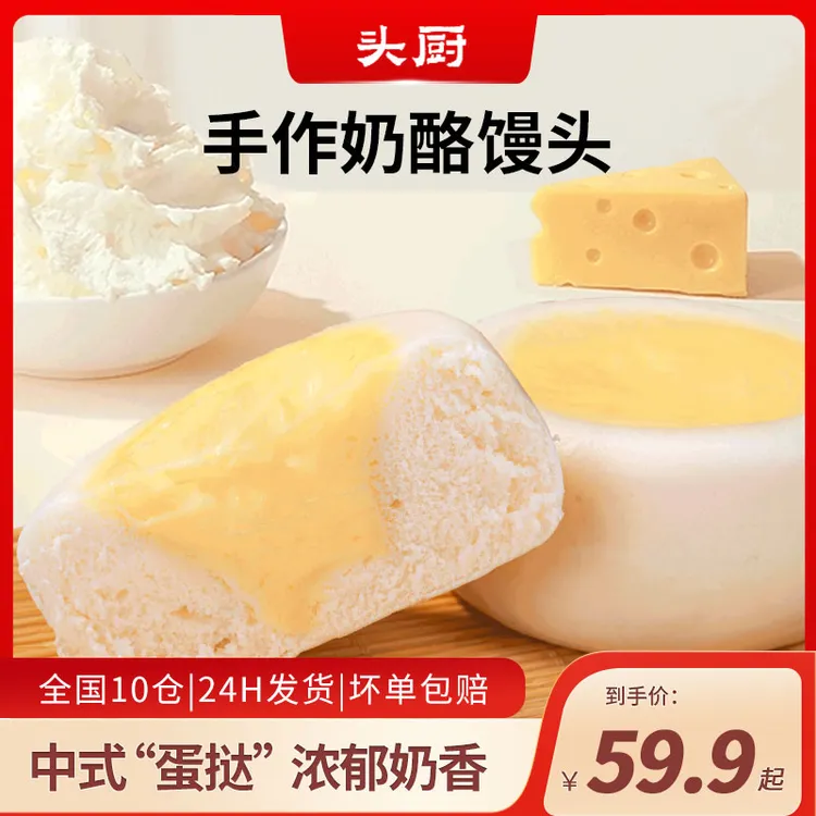 【爆款推荐】头厨手作烘焙奶酪馒头儿童营养早餐半成品