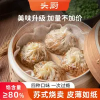 【油油专属】头厨苏州糯米蛋黄芝士纸皮烧麦早餐速食手工烧卖皮薄