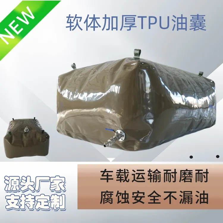 软体加厚大容量车载油囊TPU材质耐磨变压器储存油囊便携软体油袋
