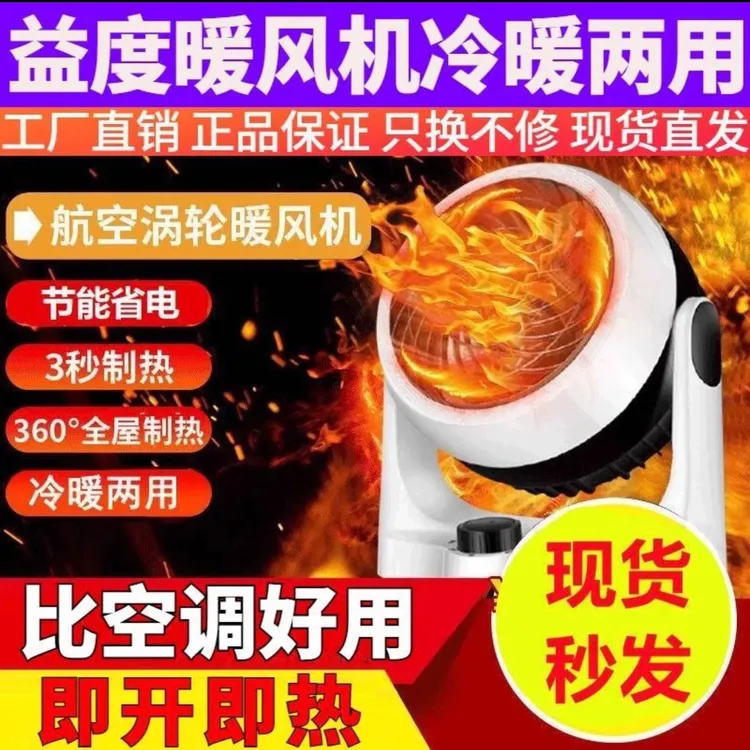 益度冷暖两用即热循环扇快速广角送风家用节能静音省电小型台式