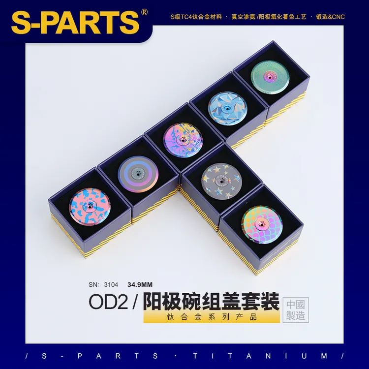 S-PARTS 钛合金  od2 34.9mm阳极碗组盖
