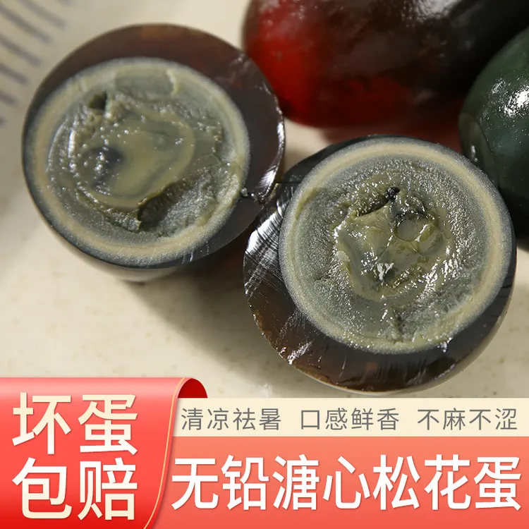 10枚无铅工艺农家散养鸭蛋皮蛋松花蛋营养丰富
