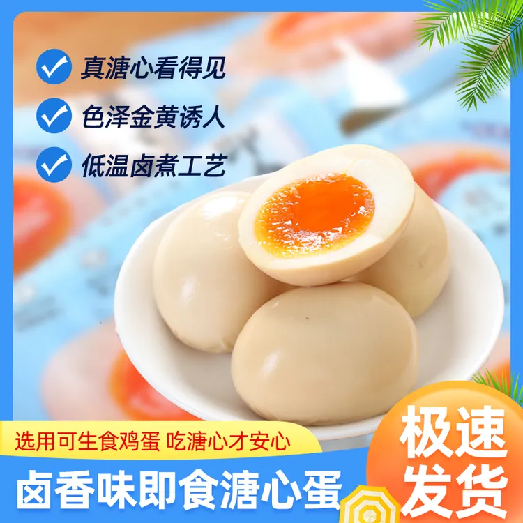 热卖 我老家40g*12枚卤味即食溏心蛋 7分熟流心 上学早餐营养早饭