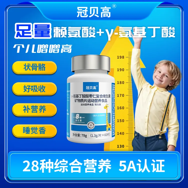 【达人专享】 γ-氨基丁酸酸枣仁赖氨酸片剂益生菌28种营养素成长素