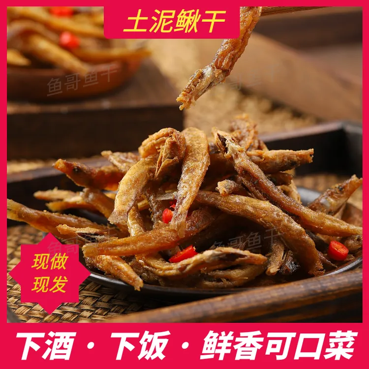 客家干净天然土泥鳅干原味即食下饭农家土特产100克每包