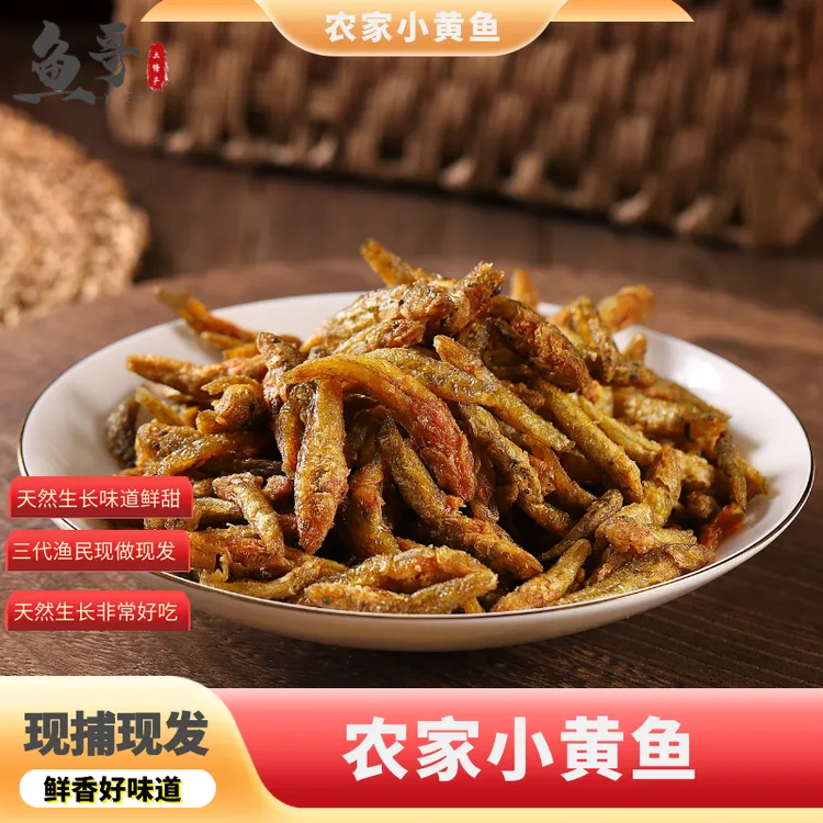万绿湖味道小黄鱼天然美味农家土特产山坑鱼爬地虎石头鱼无骨无沙