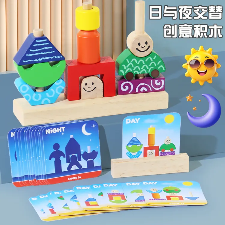 儿童日与夜交替创意积木过家家锻炼宝宝3-6岁儿童玩具男童6-12岁