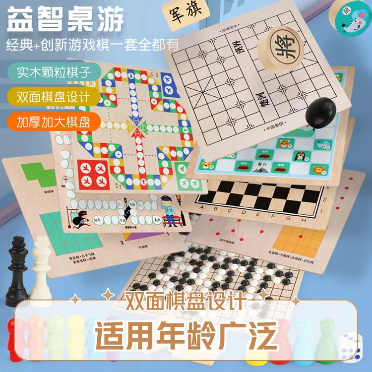 跳棋7-15岁儿童益智合一中国象棋斗兽棋益智蛇梯棋多功能跳跳棋