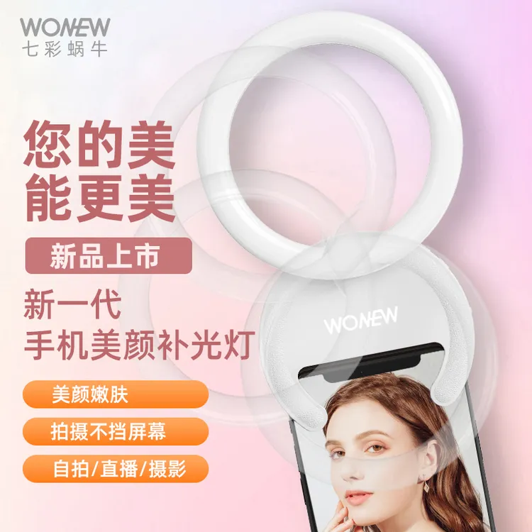 WONEW手机自拍美颜补光灯便携口袋灯冷暖光不挡屏幕拍照小巧拍摄