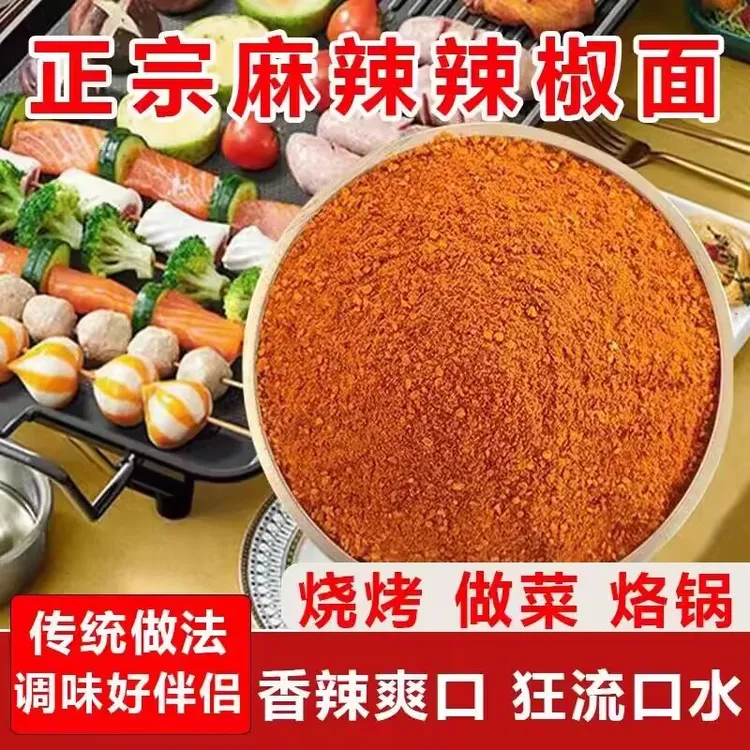 正宗五香辣椒面  麻辣辣椒面