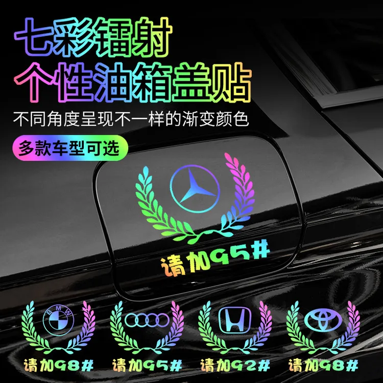 汽车七彩反光镭射车贴麦穗车标油箱盖贴9295加油个性创意通用泰鹿
