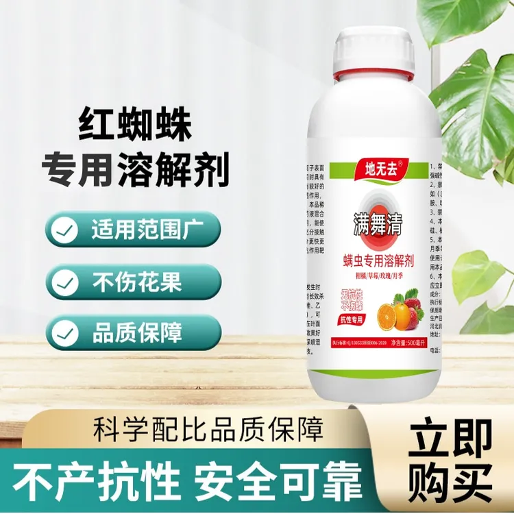 满舞清红蜘蛛专用助剂柑橘花卉蔬菜通用