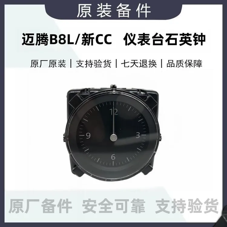 大众MPQ平台迈腾B8L新CC仪表时钟小钟仪表台计时器石英钟配件