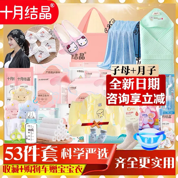十月精选产妇全套入院母子包产后实用月子结晶用品春夏秋冬季备产