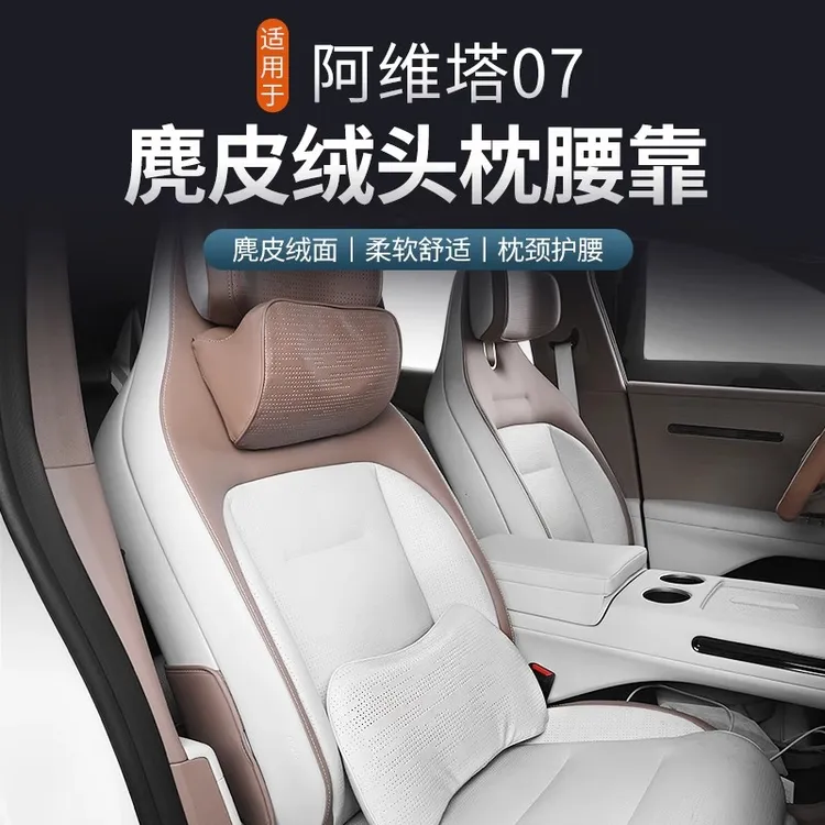 【阿维塔06/07/12/11】头枕护腰靠垫颈枕迈巴赫内饰用品必买配件
