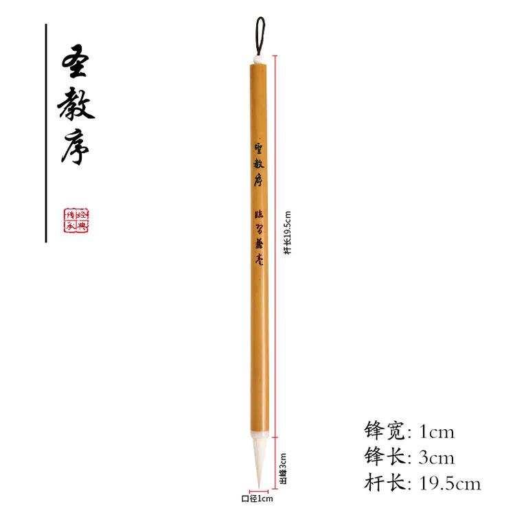 【圣教序】练习兼毫 中弹 主攻二王各类行楷 行草帖的临创