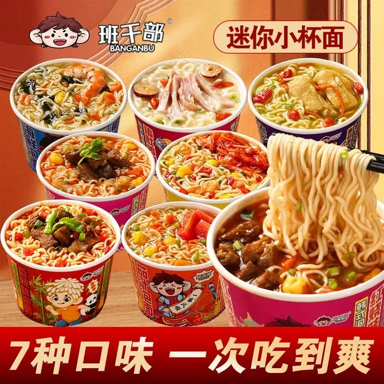 【七种口味】班干部碗仔面速食小杯面免煮泡面方便面好吃零食干脆面