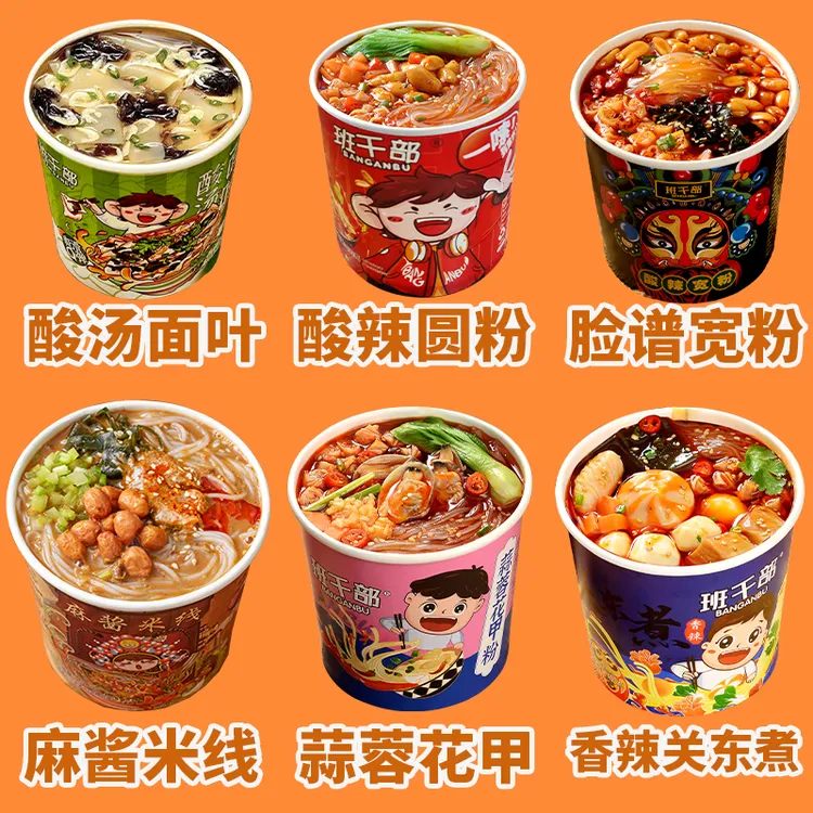 班干部免煮关东煮好吃便宜速食宽粉酸辣粉香辣方便酸辣泡面半成品
