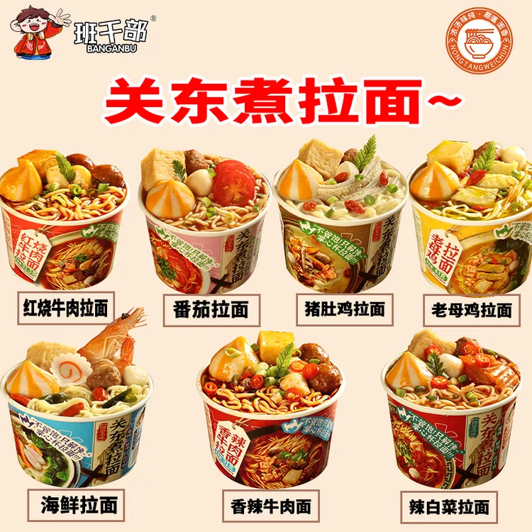 【关东煮拉面】班干部儿童丸子小杯面泡面牛肉拉面方便面免煮冲泡