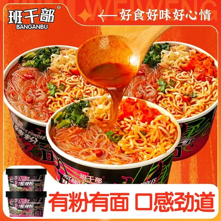 【酸辣粉面】班干部好吃粉面混合免煮冲泡速食方便面粉面菜蛋泡面