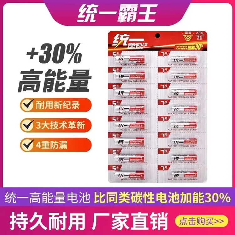 统一霸王 5号+7号共16节玩具金遥控5号7号鹤电池高能量通用耐用