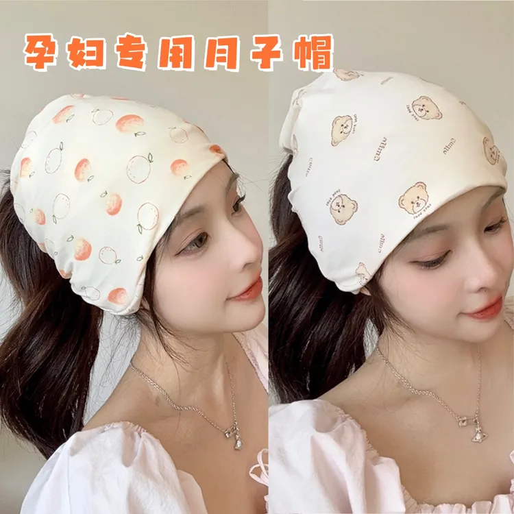 月子帽春秋季薄款11-12月份防风洋气孕妇帽产妇产后坐月子专用帽