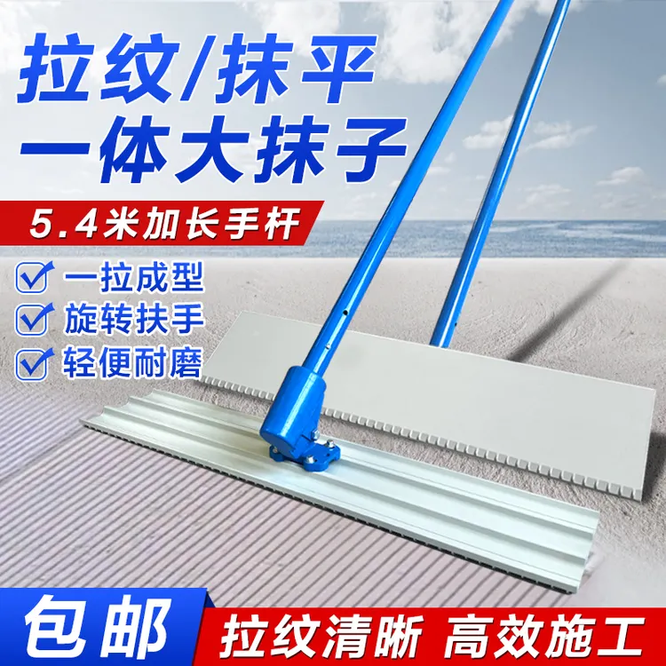 混凝土拉纹拉毛一体大抹子水泥路面拉纹压纹抹平收光拉毛刷大抹子