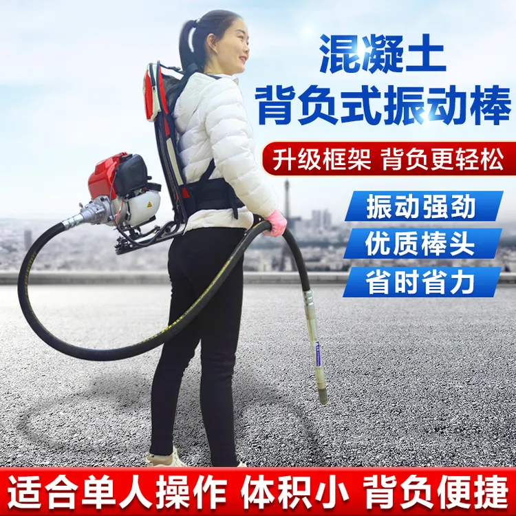 混凝土汽油背负式振动棒水泥路面提浆振捣棒振捣器四冲程震动器