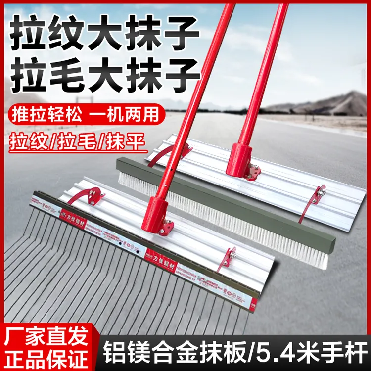 混凝土水泥路面拉纹器压纹器机场拉毛刷大抹子抹平收光牛场防滑