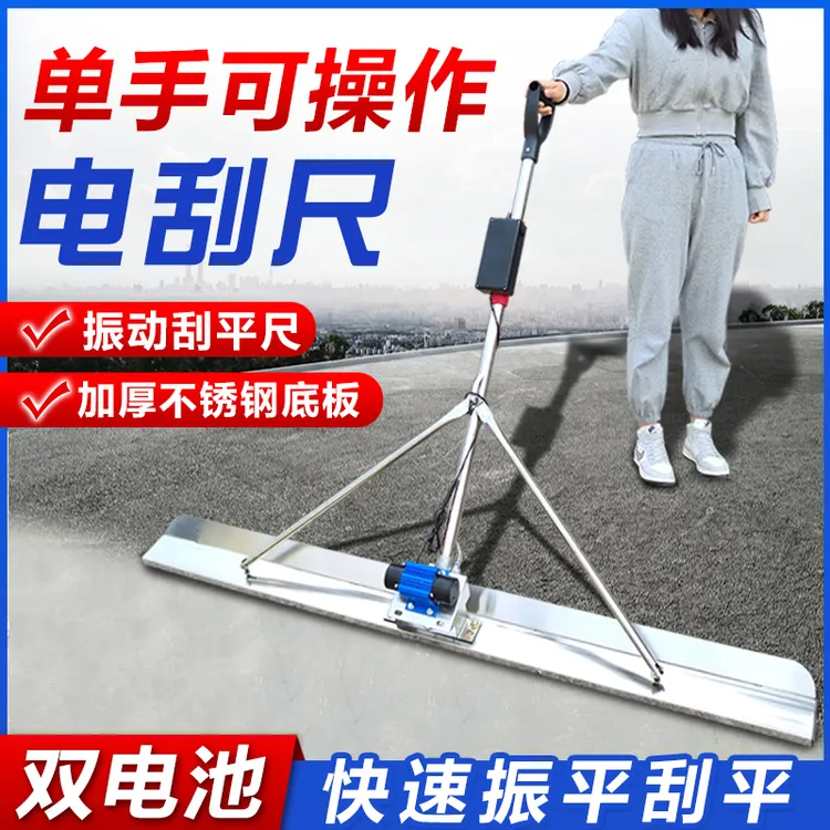 混凝土路面电刮尺整平尺电动刮平尺水泥地坪锂电振动尺找平电刮尺