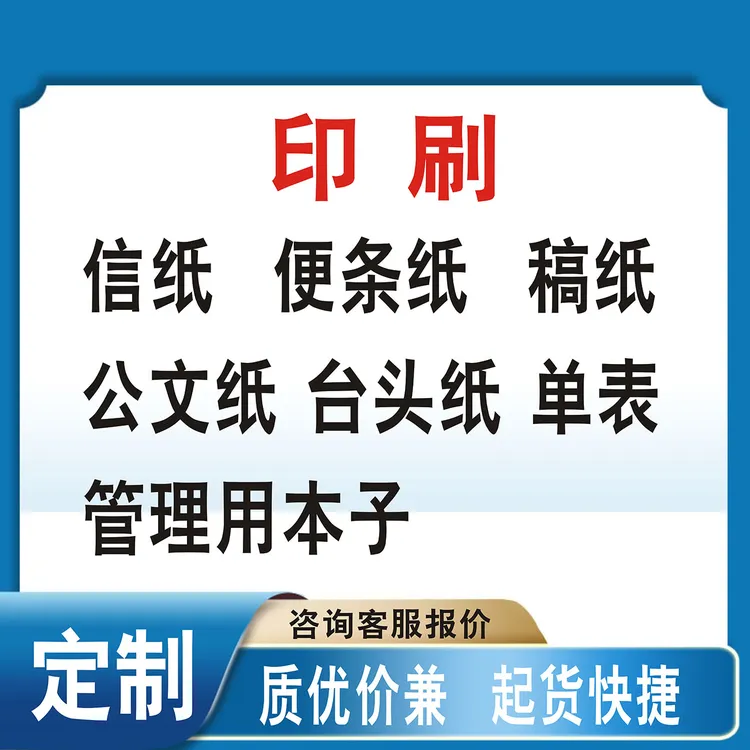 定制设计印刷带名称办公用表格白本子便签稿纸信纸打印用公文纸