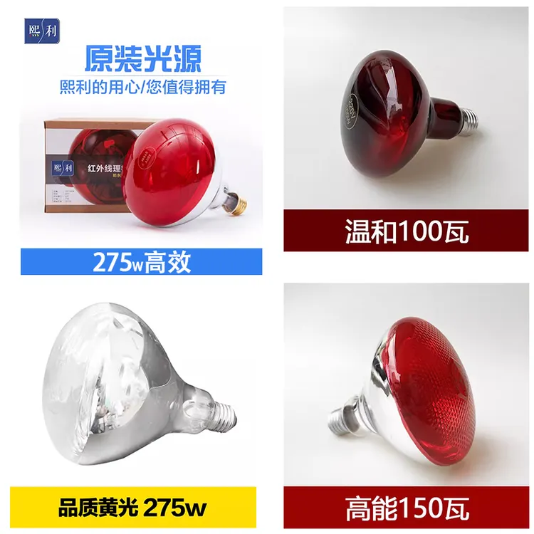 一级耐用-红线烤灯加热灯泡275/150/100w瓦理疗