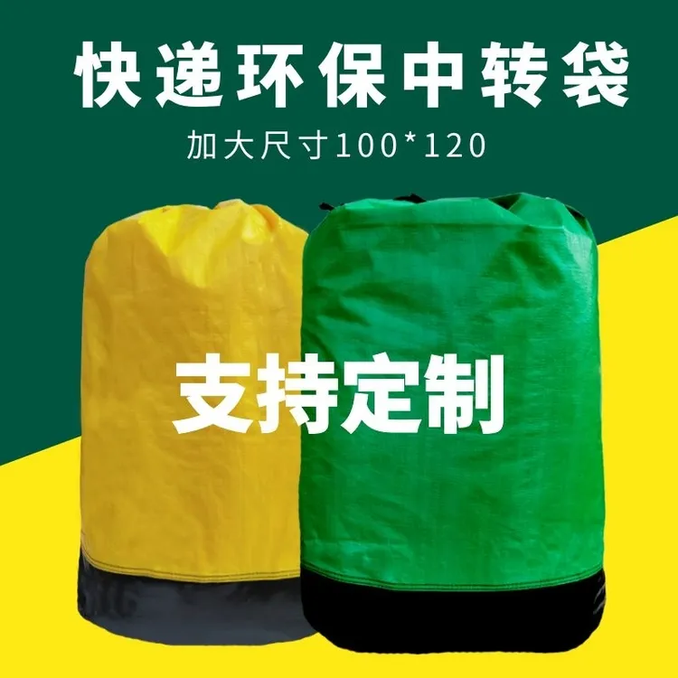 厂家直销中通申通加厚防水集包袋搬家袋环保袋快递袋可循环使用
