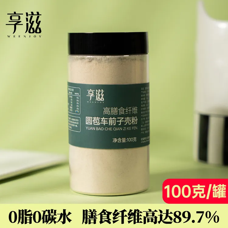 享滋洋圆苞车前子壳粉100克圆苞壳粉膳食纤维饱腹代餐可烘焙猫咪
