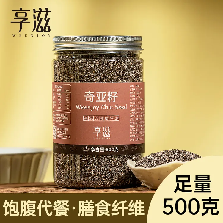 享滋500克奇亚籽即食代餐食用饱腹墨西哥进口免洗奇亚子罐装